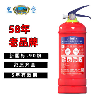 淮海 干粉灭火器3公斤 国家消防认证 家庭商用手提式干粉灭火器3KG 消防器材灭火器