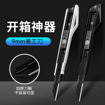 德稳（DEWO）DW102 专业级小号美工刀9mm小号30度尖角壁纸刀 快递刀 小型手工刀刀片美工刀刻刀削笔刀 10把