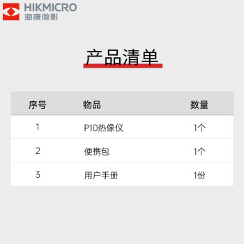 海康微影（HIKMICRO）便携式手机工业红外测温模组安卓手机便携式热像仪Type-C接口 P10