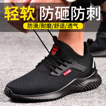老管家 劳保鞋男防砸防刺穿安全功能鞋舒适耐磨透气网布轻便工地工地鞋912 黑 39