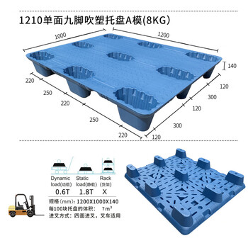 飞尔 塑料托盘 九脚中空塑胶卡板 仓库防潮物流周转叉车托盘【A模1210 九脚吹塑1200x1000x140 8KG】