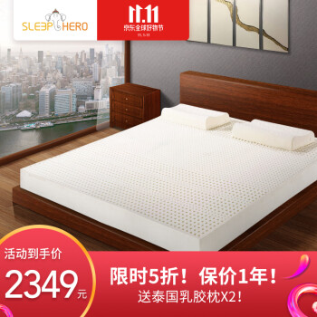 睡眠英雄（SleepHero） 泰国进口乳胶床垫 天然橡胶榻榻米 93%乳胶含量 180*200*5cm