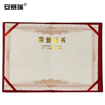 安赛瑞 特种纸荣誉证书奖状附赠内芯（5本装） 8k175x250mm 26437