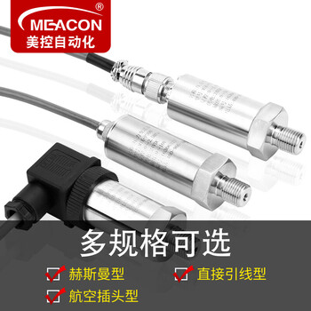 美控 压力变送器 4-20mA 高精度扩散硅压力传感器数显485 恒压供水压油压液压气压真压力传感器