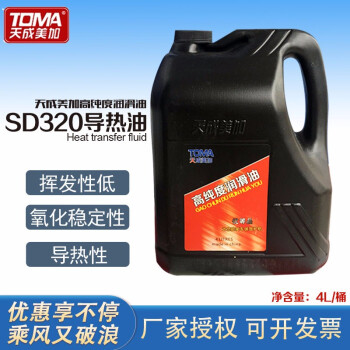 天成美加 TOMA SD320导热油 3.5kg/4L/桶