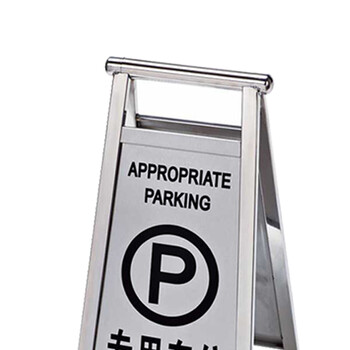 南 P-17D 可折合式停车牌 专用车位 镜钢 不锈钢停车告示牌 停车牌 请勿泊车牌小心地滑牌