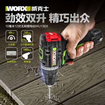 威克士（WORX）WU130X锂电无刷双速电钻手持电动螺丝刀多功能电动工具12V无刷40NM（裸机不含电池充电器）
