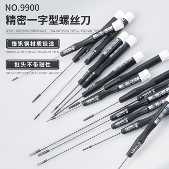 VESSEL威威进口No.9900一字螺丝刀手机钟表维修螺丝批 2.5x100mm