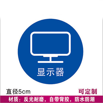 鸣固 5S管理标识 物品定位贴桌面物品定位6S管理标志标签5S定位贴5cm蓝色 显示器10个装