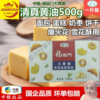 清真大黄油500g做蛋糕面包饼干煎牛排专用动植物黄油烘焙原料