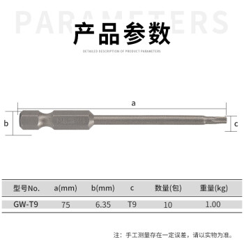 罗宾汉（RUBICON）工业星型风批嘴GW-T9 星型带孔电动螺丝起子头气动批咀T9x75mm十支
