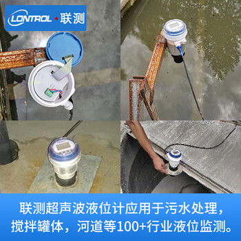 联测（LONTROL）SIN-MP 超声波液位计 水位计 料位计 物位计液位变送器 液位传感器 0-10米 4-20mA输出