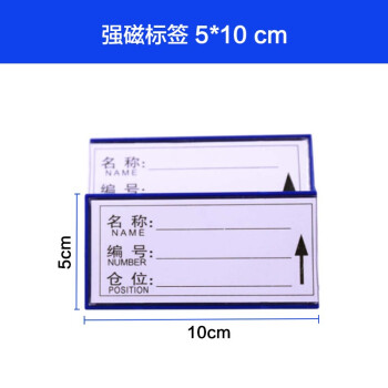浩航森创 强磁标签磁性标签仓库货架物资标牌仓位卡货位卡标识牌物料卡磁性材料卡5*10cm蓝色