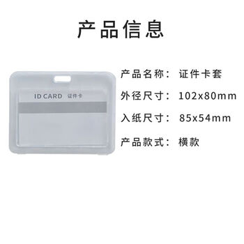 飞尔（FLYER）PP透明工作证卡套 公交证件卡包【A1横式翻盖卡 102x80mm】50个起批