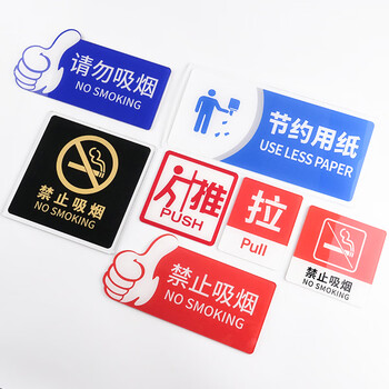 冰禹 BYbp-509 亚克力门牌标牌指示牌 10*10cm学校公司警示牌 禁止攀爬