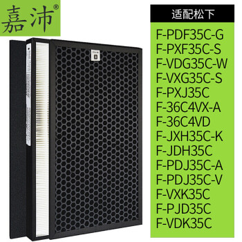 嘉沛 适配松下空气净化器 过滤网滤芯 F-ZXFP35C+F-ZXFD35C（升级版） 适用松下F-PXF35C F-PDF35C 黑+白色