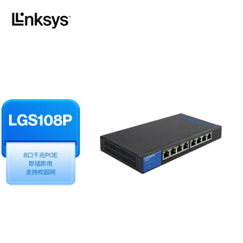LINKSYS 领势 LGS108P 8口千兆非网管POE交换机