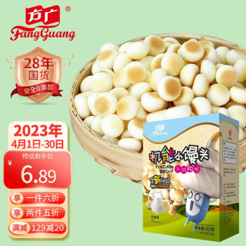方广小馒头 宝宝零食 奶豆 儿童营养饼干 机能小小馒头80g/盒 牛奶味
