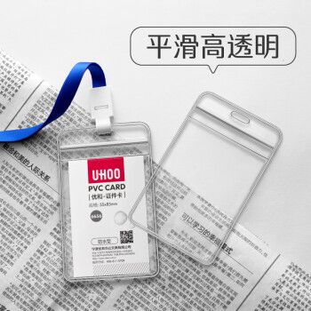 优和（UHOO）【超级爆款】工作牌防水PVC证件卡套胸牌竖式透明员工证件牌出入证饭卡带绳牌胸卡出入证6656-1