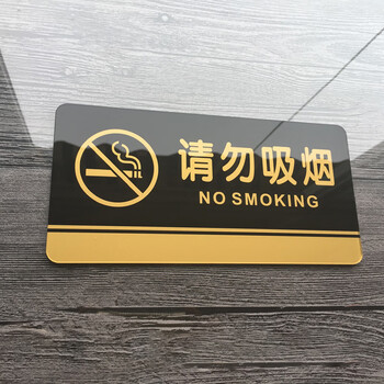 飞尔（FLYER）安全警示标识牌 10x20cm 无烟办公室提示牌 亚克力材质 可定制