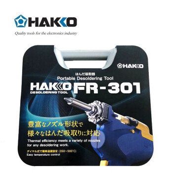 日本白光（HAKKO）FR301 拆消静电吸锡枪 FR-301*1台（主机保修一年，消耗配件不涉及维保）