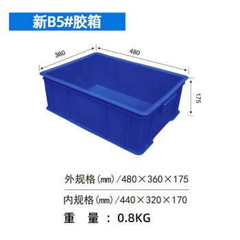 飞尔 塑料周转箱 塑料方盘 长方形中转箱 仓库物料胶箱【新B5 480x360x175mm】