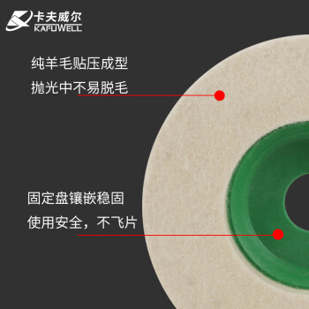 卡夫威尔 抛光轮 打蜡羊毛轮 镜面打磨抛光片 角磨机配件抛光片汽车美容 五只装  8*100mm YM4191