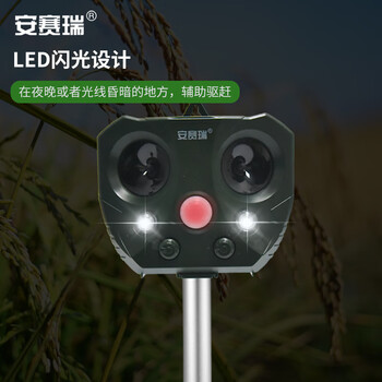 安赛瑞 太阳能驱鸟器 超声波赶鸟器 智能驱鼠器 机场果园动物驱赶器吓鸟器 插地款 510311