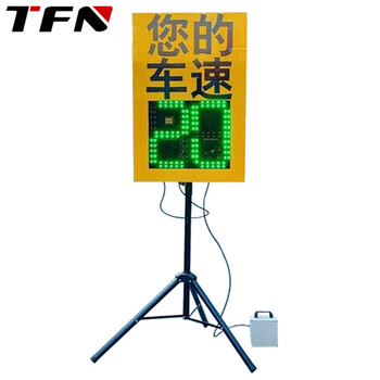 TFN MV08雷达测速显示屏 移动式LED车速显示屏 机动车限速提醒 临时