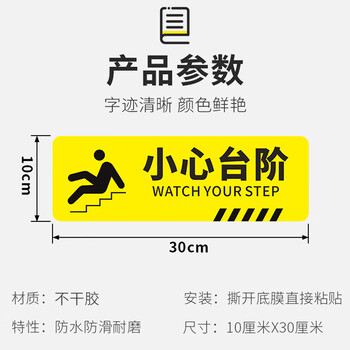 海斯迪克 gnjz-256 斜纹标识贴10×30cm温馨提示地贴标识牌 提示牌警示牌贴纸 小心台阶