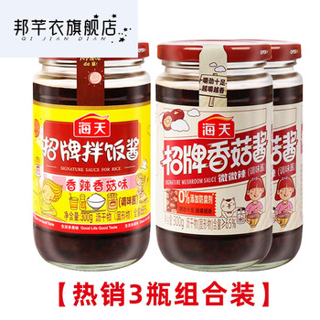 海天招牌香菇酱拌饭酱300g瓶子装下饭菜香辣调味烹饪拌面酱蘑菇酱【3