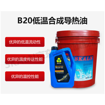 （SKALN）B20低温合成导热油18L高低温导热油传导油传热油零下90度毛重16KG