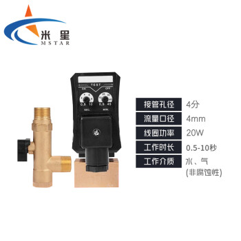 米星（MSTAR）自动排水阀电子定时排气电动开关电磁阀门 DC24V 40公斤 4分分体式