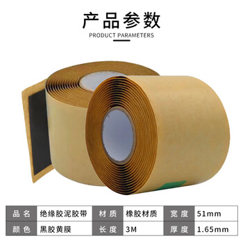 ABLEMEN 绝缘胶泥胶带 阻水密封堵洞 3M【51mm*1.65mm*3M】 单个装