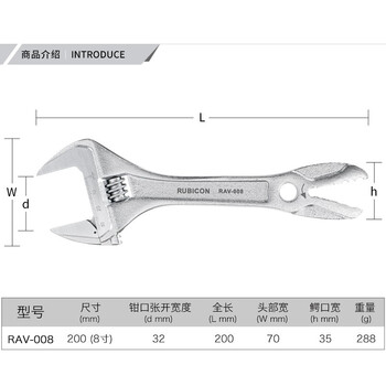 罗宾汉（RUBICON）双头鳄口活动扳手RAV-008多功能型活动大开口扳手 铬钒钢扳手8寸200mm
