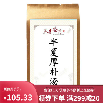 半夏汤梅核气憋闷气短肝郁半夏厚补汤袋泡茶喉咙异物感