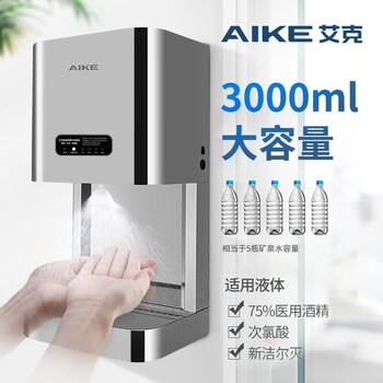 艾克（AIKE）AK3137不锈钢感应手消毒器 工厂企业手部消毒机 壁挂式酒精喷雾器自动消毒净手器