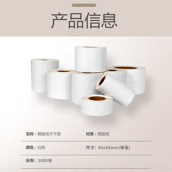 飞尔（FLYER）铜版纸 不干胶条码标签打印纸 标签打印机标签纸贴纸【横板 60×50mm1000张/卷】10卷起批