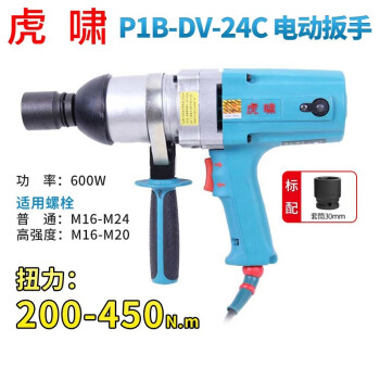 虎啸 电动工具P1B-DV-24C电动扳手正反转电动扭力扳手 整机