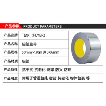 飞尔（FLYER）铝箔胶带 加厚阻燃耐高温防水防火防晒 强力胶带防撕裂铝箔胶带【50mm×30m 厚0.06mm】