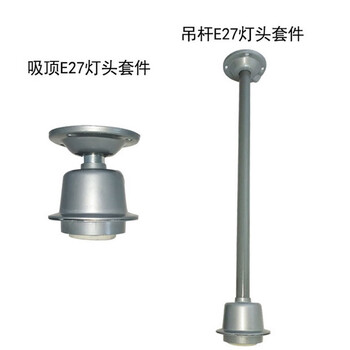 冰禹 GP-04 工矿灯专用 吸顶E27灯头套件