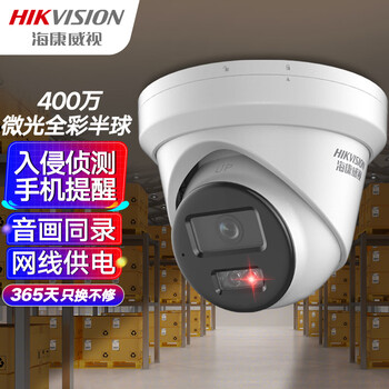 HIKVISION海康威视监控摄像头400万星光夜视室内室外高清可录音网线供电手机远程3346WDV3-I 2.8mm