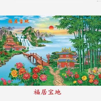 山水风景客厅过年喜庆年画墙画装饰纸画超大遍地黄金贴图 福居宝地