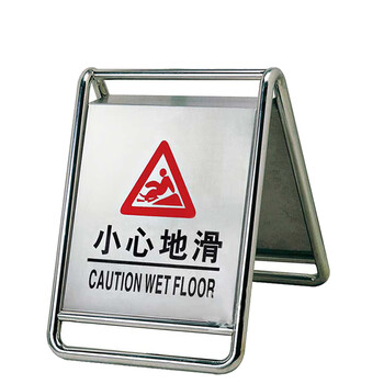 南 P-17 停车牌 小心地滑 镜钢 内容可定制 可折合式告示牌 停车牌 请勿泊车牌小心地滑牌