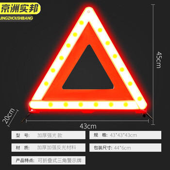 京洲实邦【加厚强光款三脚架】汽车三角架安全故障标志支架JZSB-9461B
