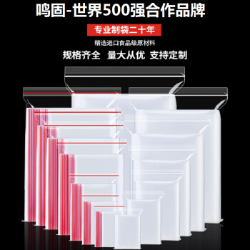 鸣固 自封袋 加厚透明密封袋封口袋拉链袋样品收纳袋 一次性PE自封袋 8丝红边15CM*22CM 500只