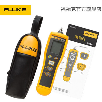 福禄克（FLUKE)802 测振仪  主机1年维保 FLUKE-802N
