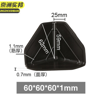 京洲实邦 【300个装黑色60*60*60*1mm】塑料纸箱打包防撞护角JZSB-2070