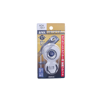 安力士牌（ANEX）进口AOA-1917 转换板手套筒17mm 梅花套筒