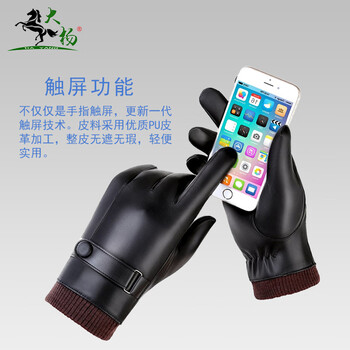 大杨093男士保暖防寒手套可触屏 黑色 罗口款 秋冬季防水防风加绒户外皮手套